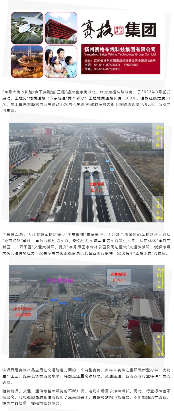 賽格助力長(zhǎng)春凈月大街改擴(kuò)建工程:聚焦城市建設(shè) 提升民生品質(zhì)!