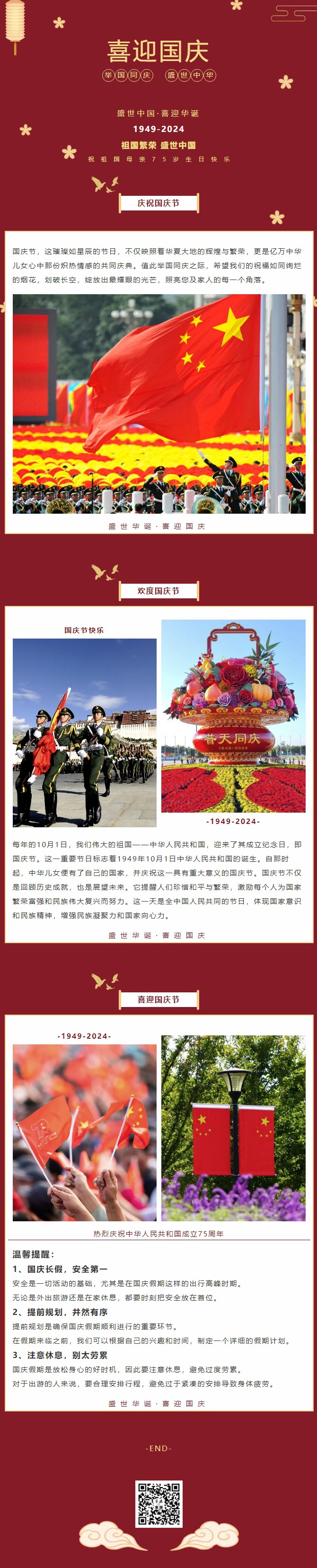 盛世中華,喜迎國慶|恭祝祖國75周年華誕