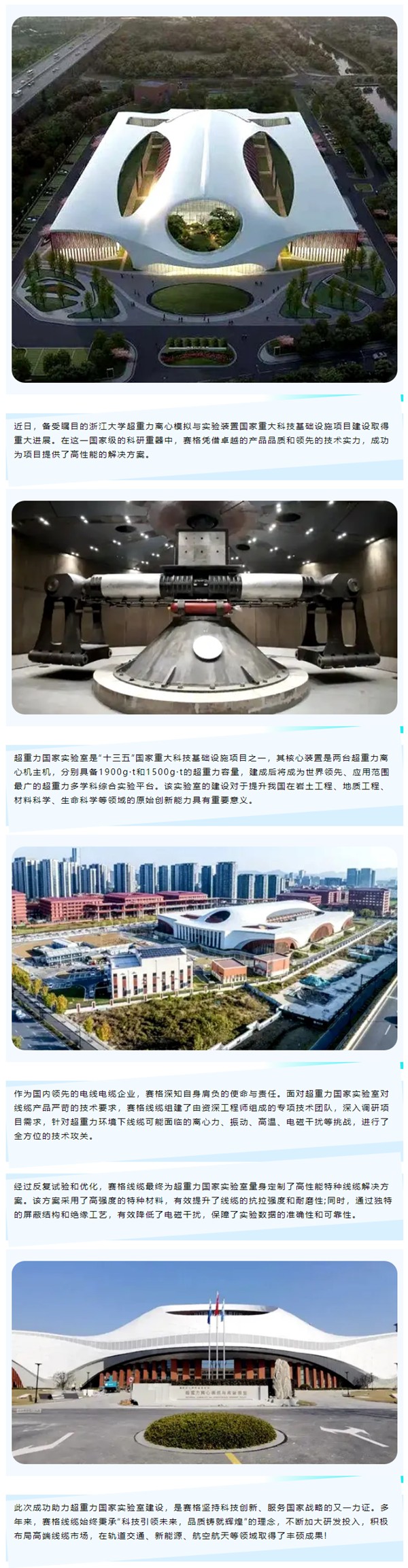 賽格助力浙大超重力國家實驗室建設,以創新科技鑄就國之重器!_副本_副本