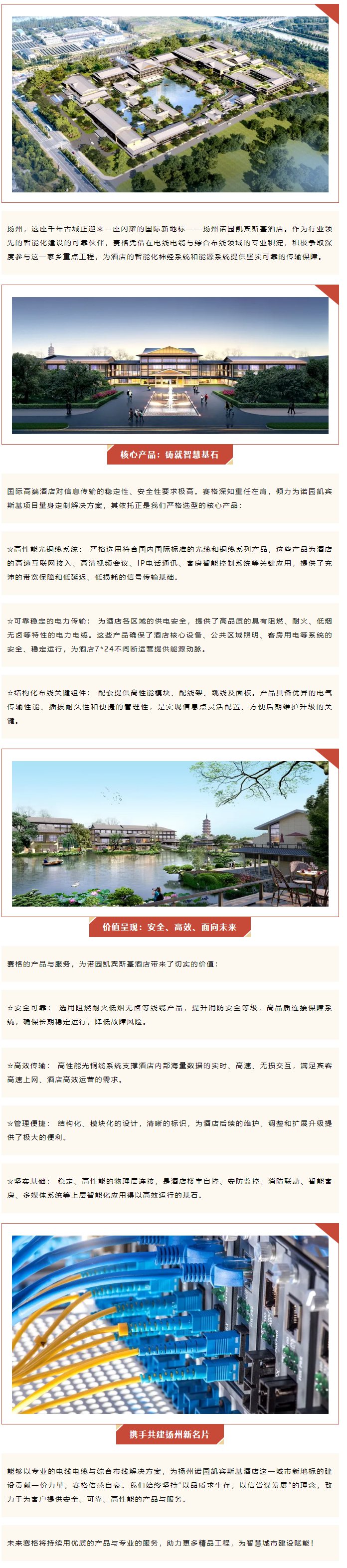千帆競渡,一線牽城 — 賽格助力揚州諾園凱賓斯基酒店建設!_副本