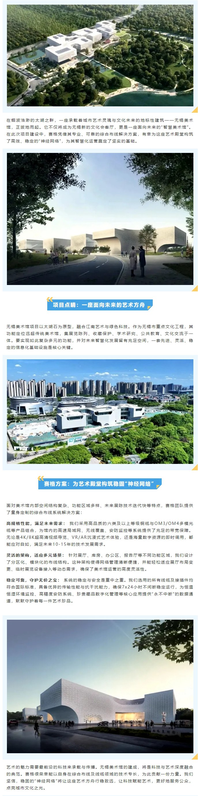 太湖之畔,藝韻新生 —— 賽格助力無(wú)錫美術(shù)館打造智慧文化新地標(biāo)!